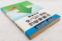 企業革命は始まっている