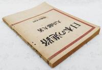 日本の進路