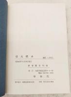 信火燃ゆ