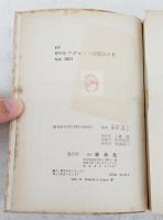 標準語アクセント独習三十日