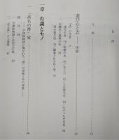 源氏物語と漢 (から) 世界