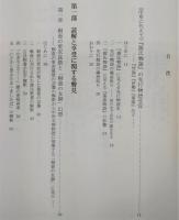 源氏物語 : 読解と享受資料考