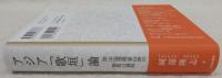 アジア「歌垣」論 : 附・中国雲南省白族の歌掛け資料
