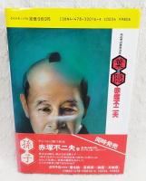 葉隠 : 死ぬ気の意思決定