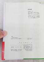 葉隠 : 死ぬ気の意思決定