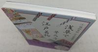 浅草でそろう江戸着物