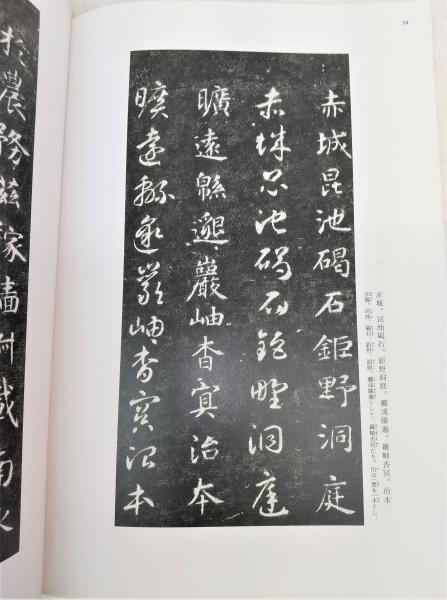 関中本千字文 : 隋 智永 | 智永 筆 | 二玄社 | ¥550 - 日本の古本屋 関中本千字文 : 隋 智永 | 智永 筆 | 二玄社 | ¥550 - 日本の古本屋