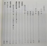 定本・志士は今も生きている : その墓所をたづねて