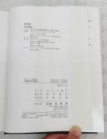 メラニー・クライン著作集
