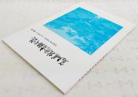 高知県技術社協会誌　平成3年(1991年)　Vol.19 No.1 第30号