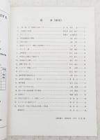 高知県技術社協会誌　平成3年(1991年)　Vol.19 No.1 第30号