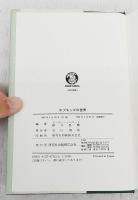 ホプキンズの世界