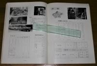 大豊　村勢要覧　(高知県大豊村)