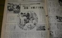 あかるいまち　高知市広報　昭和52年～平成3年　一括　不揃い