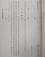 土佐史談　第67号　岡本眞古の癸酉日記…ほか