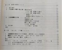 伊予漁業史序説 : 近世宇和海の場合