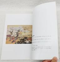 白鴎楼文庫(大宮司雅之輔コレクション)から