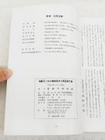 瑞巌寺と仙台藩画員佐久間家歴代展