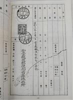 荒井国太郎　思い出の消印集