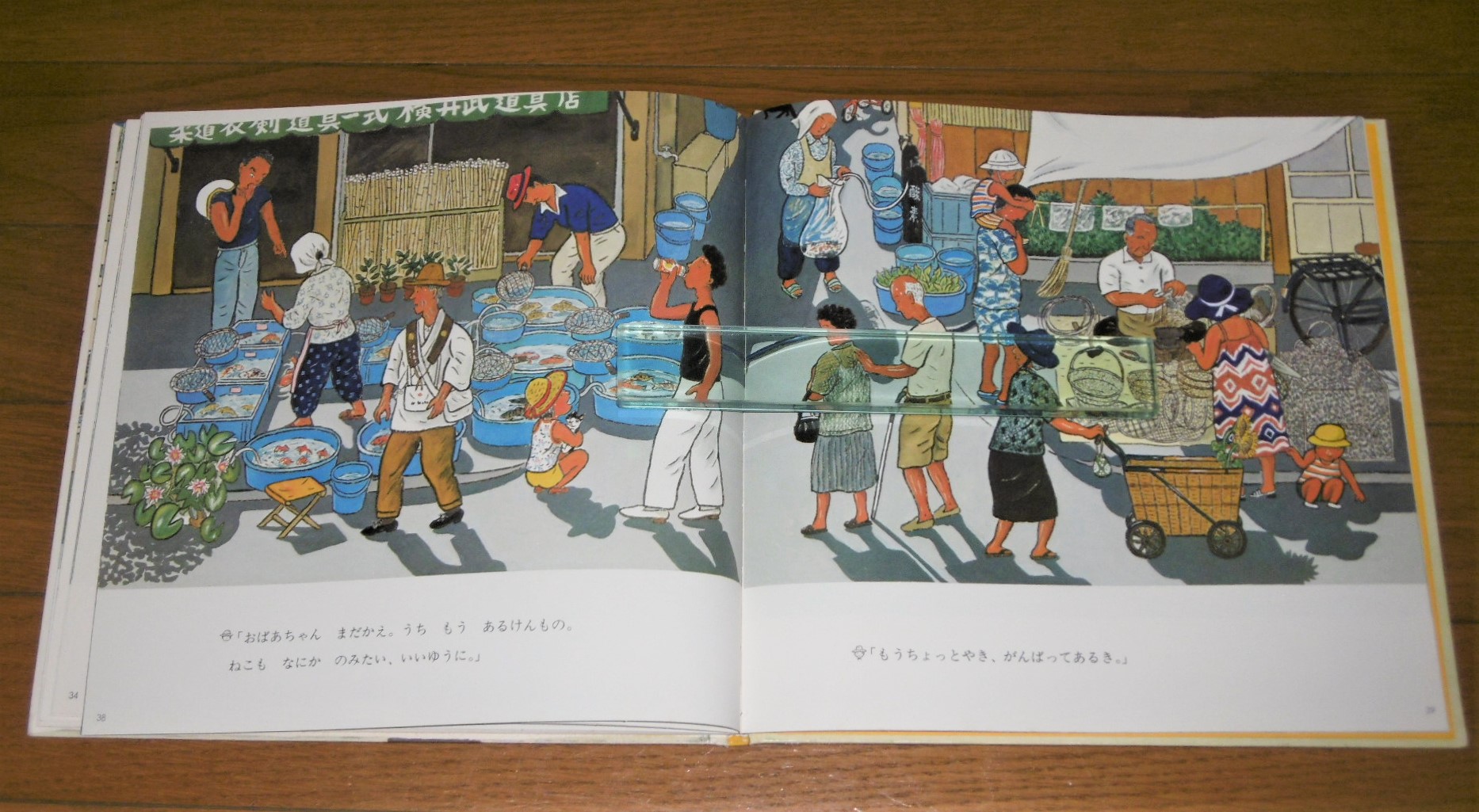 【中古】 東京繁田園物語 にちよういち(西村繁男 作) / 古本、中古本、古書籍の通販は「日本の