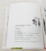 だんまりうさぎとおしゃべりうさぎ