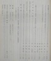土佐史談　復刊第46号(通刊125号)　幡多特集号