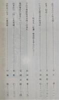 土佐史談　復刊63号(通刊142号)　遊行上人の土佐巡錫…ほか