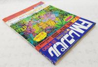 FMレコパル 西版 1974年 No.1 7/29-8/11 創刊号 (静かな炎-ロバータ FMレコパル 西版 1974年 No.1 7/29-8/11 創刊号 (静かな炎-ロバータ