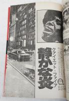 FMレコパル 西版 1974年 No.1 7/29-8/11 創刊号 （静かな炎-ロバータ