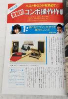 FMレコパル 西版 1974年 No.1 7/29-8/11 創刊号 （静かな炎-ロバータ