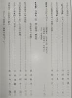 土佐史談　復刊59号(通刊138号)　立志社特集