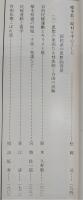 土佐史談　復刊59号(通刊138号)　立志社特集