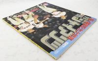 月刊ジャイアンツ 1981年11月号 祝！優勝記念大特集　（ピンナップ付き）