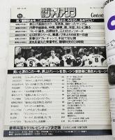月刊ジャイアンツ 1981年11月号 祝！優勝記念大特集　（ピンナップ付き）