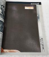 756・世紀のホームラン王・王 貞治　別冊 週間ベースボール 秋季号 昭和52年10月20日 別冊付録ジャンボ・カラー・ポスター付き