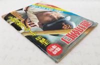 週刊朝日 1977年9月15日号  臨時増刊 王貞治 ホームラン世界記録成る!! 佐藤愛子/水原茂、荒川博、王鉄城 早実同窓生座談会「はだかの王サマ」、劇画「七五郎の神様」／横山まさみち　
