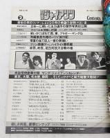 月刊ジャイアンツ　1982年2月号 独占取材！バラ色のオフを徹底追跡 ピンナップ付き