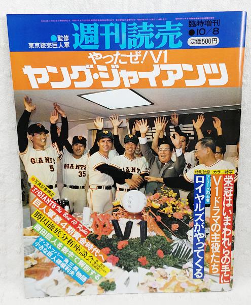 読売巨人軍時代写真