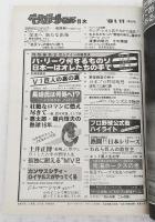 ベースボールマガジン 1981年11月号 ●悪太郎・堀内恒夫の熱球16年 ●特別座談会・巨人ナインの怪気炎 ●長嶋茂雄大騒動の裏に蠢くもの…