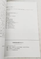 兵庫県南部地震を考える