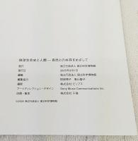 地球生命史と人類-自然との共存をめざして : the National Science Museum