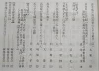 土佐史談　270号　土佐国国府要人船出の地についての歴史地理学的考察：紀貫之…ほか