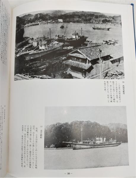 写真集明治大正昭和土佐清水(中山進編) / 古本、中古本、古書籍