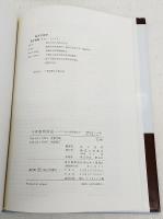 水産動物図説 : ミジンコから魚介類まで