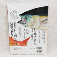 うまい魚がすべてわかる本 : 日本さかな検定公式ガイドブック