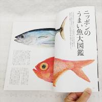 うまい魚がすべてわかる本 : 日本さかな検定公式ガイドブック