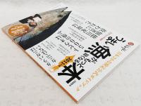 うまい魚がもっと旨くなる本 : 日本さかな検定公式ガイドブック