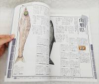 うまい魚がもっと旨くなる本 : 日本さかな検定公式ガイドブック