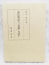 源氏物語の「表現」を読む ＜源氏物語＞