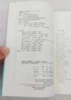 森のなんでも研究 : ハンノキ物語・NZ森林紀行